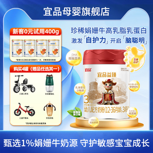 益臻新国标娟姗牛婴儿奶粉3段