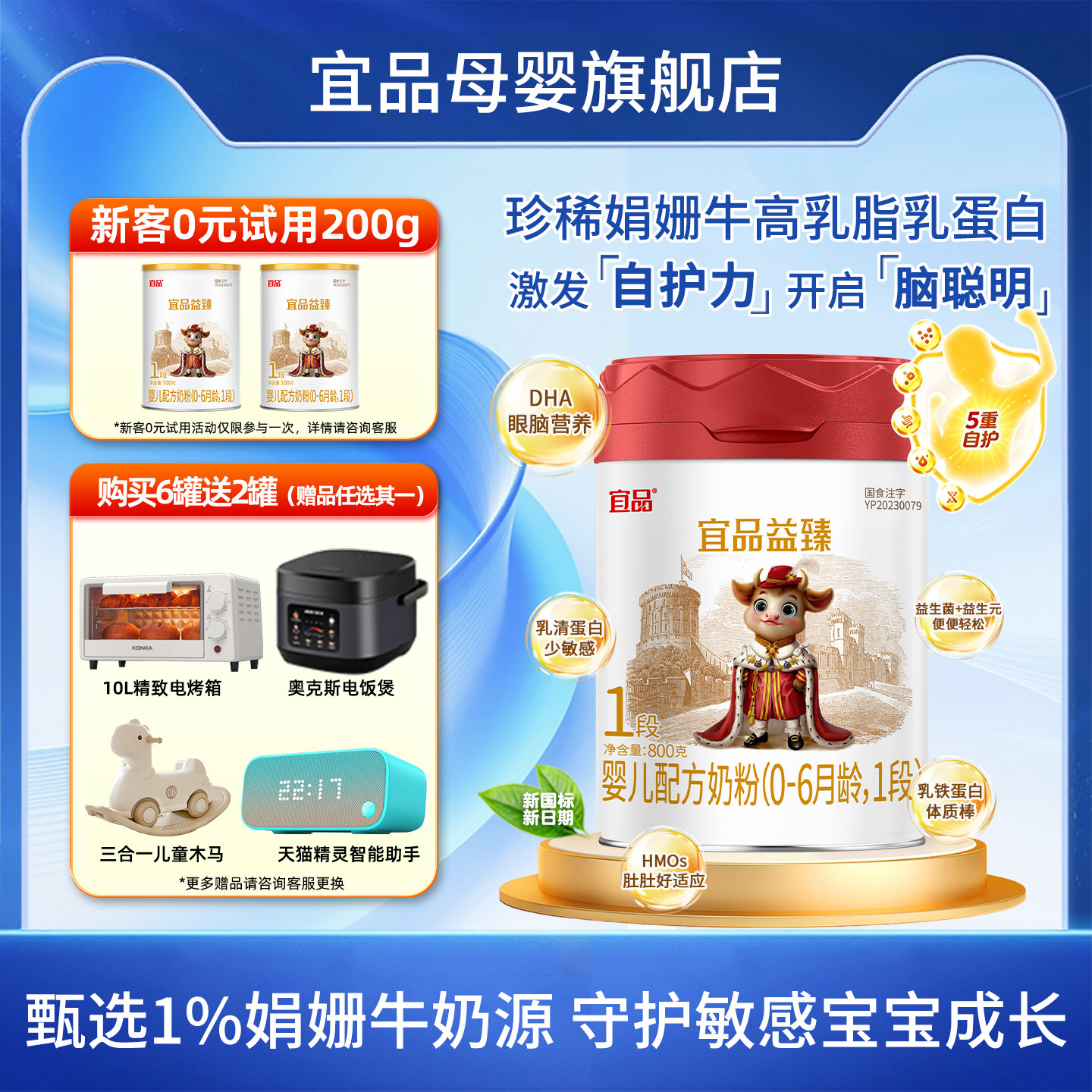 宜品益臻新国标娟姗牛奶粉婴儿宝宝新生儿1段配方牛奶粉800g