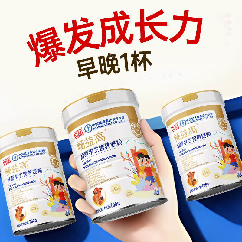 成长科技宜品畅益高儿童成长奶粉赖氨酸学生青少年成长奶粉旗舰店