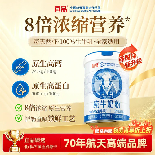 宜品全脂牛奶粉700g生牛乳原生高钙全家适用营养食品牛奶粉送礼