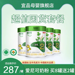 8罐正品 爱尼可有机奶粉2段婴幼儿宝宝配方牛奶粉800g 新国标