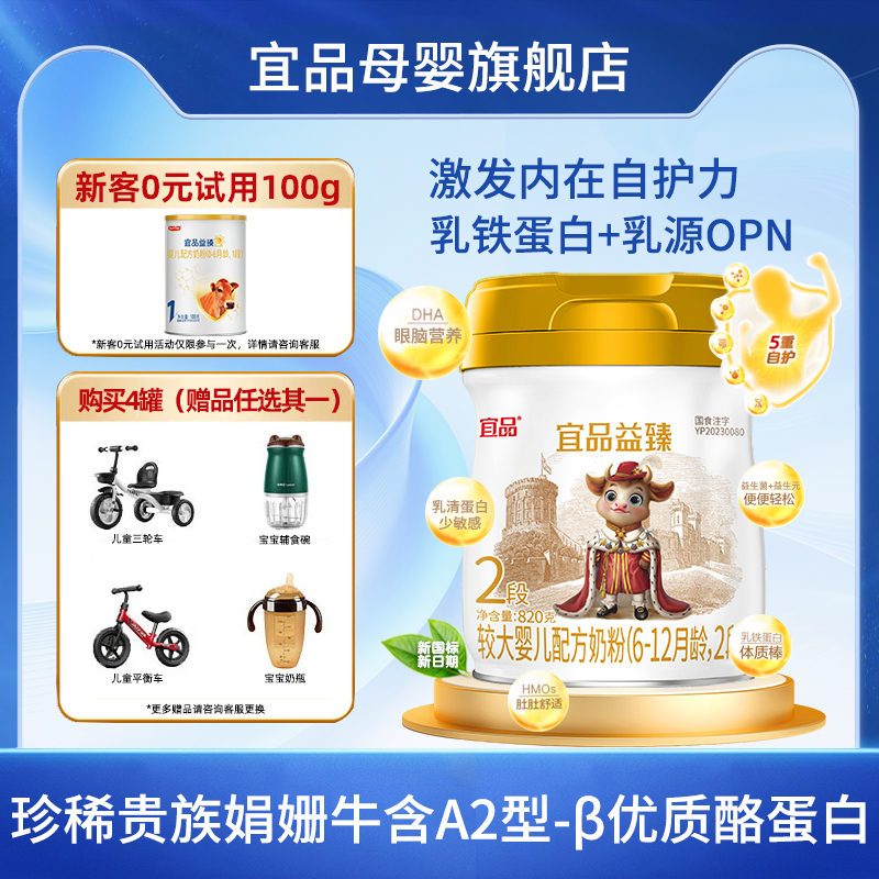 买4罐送1罐娟姗奶牛婴儿奶粉