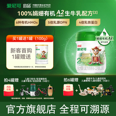 焕新包装娟姗有机A2β酪蛋白上市