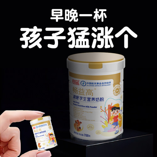 宜品娟姗赖氨酸儿童成长奶粉高端