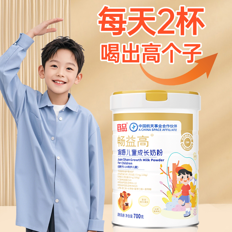 宜品畅益高儿童成长奶粉助力高个子调脾胃长高高钙青少年成长奶粉