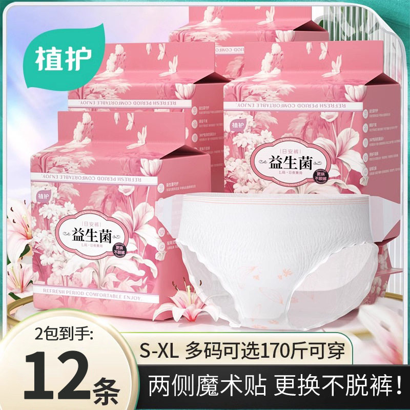 植护日安裤益生菌魔术贴经期专用防漏安心卫生巾大码安睡裤批发,洗护清洁剂/卫生巾/纸/香薰,安睡裤/安心裤,淘宝优惠券,粉丝福利购,淘宝优惠卷