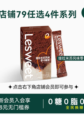【79元任选4件】爱乐甜0糖提拉米苏风味零卡糖浆条盒装