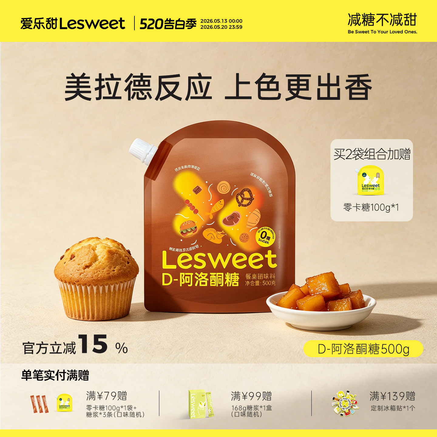 爱乐甜D-阿洛酮糖炒糖色低卡烹饪烘焙替代零卡糖生酮饮食大袋500g