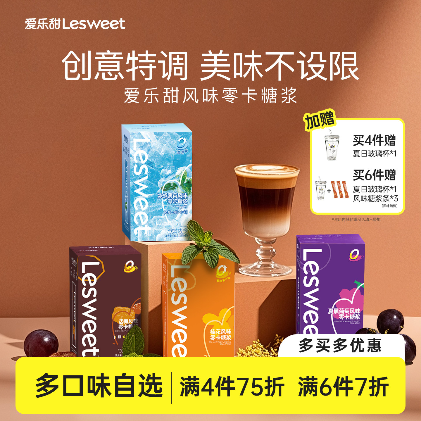 爱乐甜零卡风味糖浆冰感薄荷焦糖香草代糖烘焙调酒咖啡伴侣特调饮