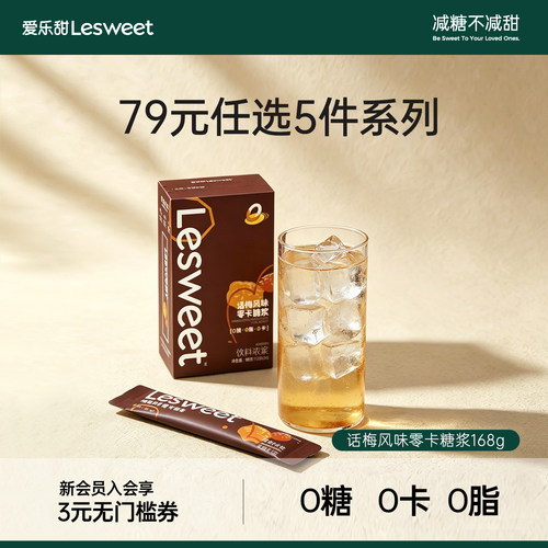 爱乐甜0糖0卡风味糖条咖啡伴侣