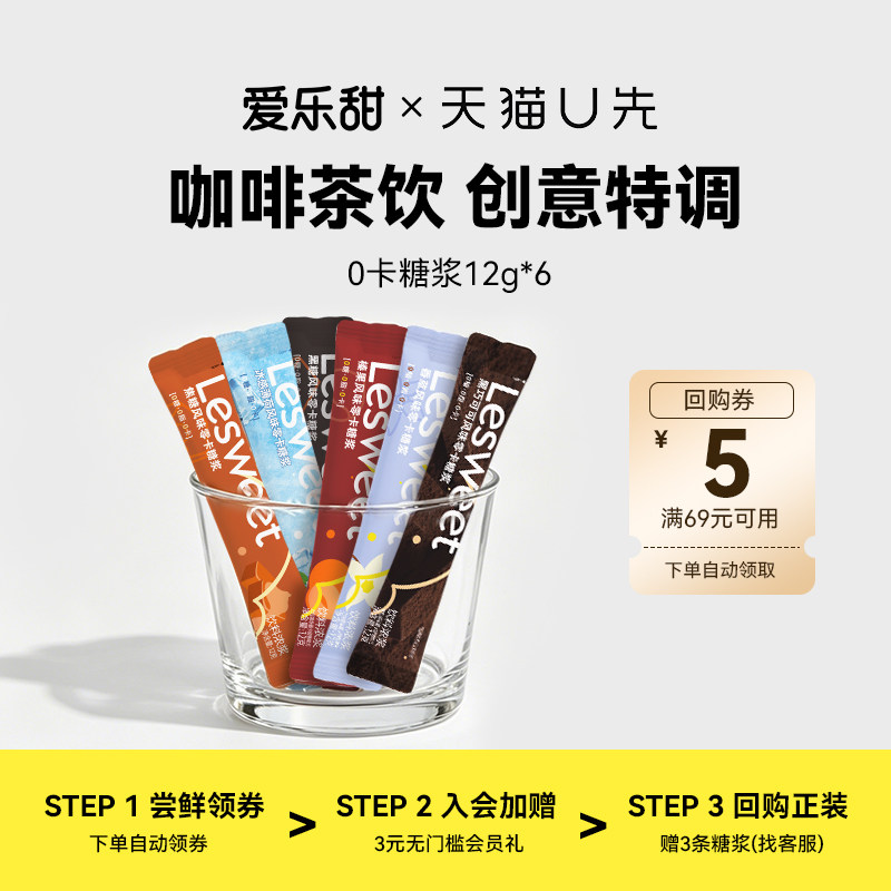 爱乐甜0糖冰感薄荷风味零卡糖浆图片
