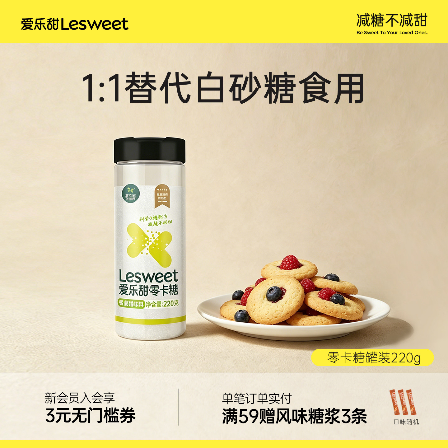 爱乐甜零卡糖赤藓糖醇代糖甜叶菊图片