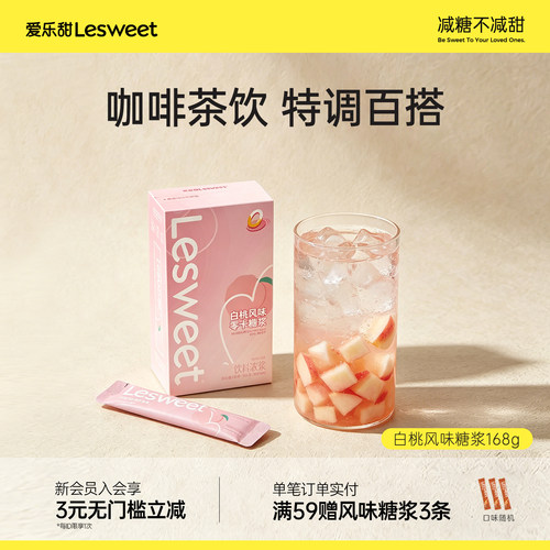 爱乐甜0糖0卡风味糖条咖啡伴侣