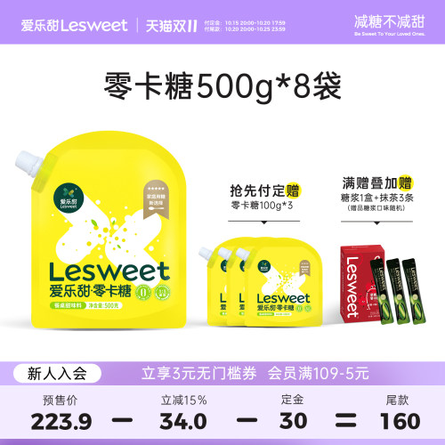 爆款囤货零卡糖500g*8袋