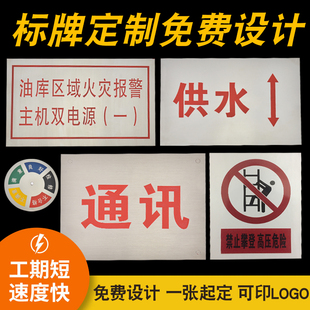 定制不锈钢腐蚀标牌  蚀刻标牌  腐蚀牌烂板标牌金属标识安全警示阀门牌标识电力标牌电厂标牌电网标识