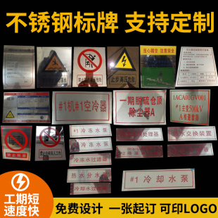 标牌铭牌定做铝牌定制不锈钢电缆标识家用门牌号机器设备金属铜牌制作腐蚀阀门小标牌门前三包责任配电箱面板