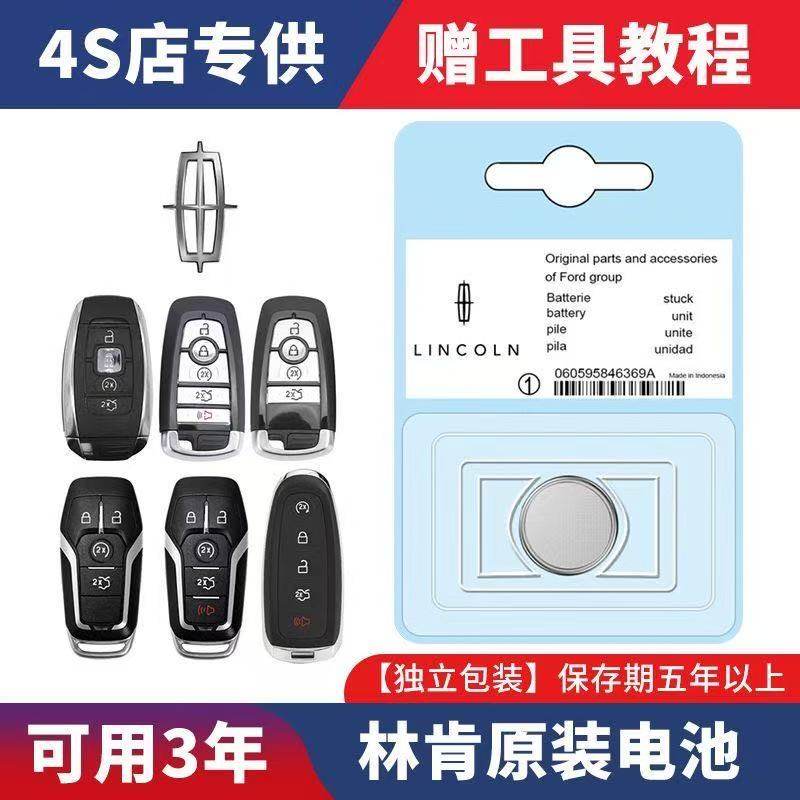 林肯汽车遥控器钥匙原装电池通用