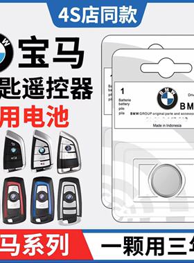 适用宝马汽车钥匙专用电池320li/1/3/5/7/8系X5大G遥控器纽扣电池
