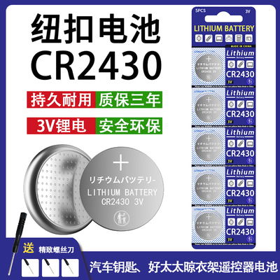 汽车钥匙晾衣架热水器遥控器电池