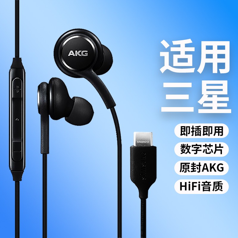 适用三星S8耳机AKG原装S24入耳式线控重低音S10手机耳机note9正品