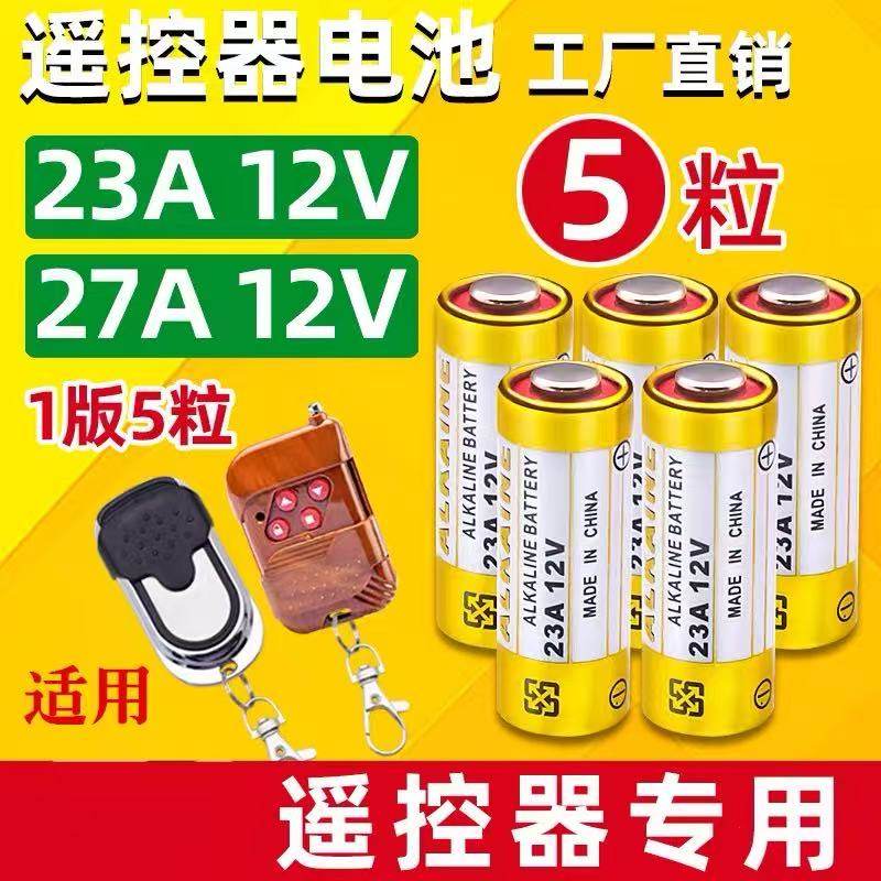 卷闸帘门红外防盗引闪器门铃遥控器23A12V电池27a12V打火机车钥匙