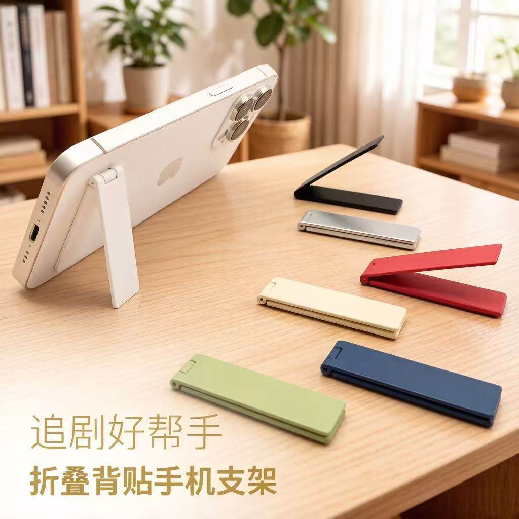手机支架背贴手机壳支撑平板隐形式迷你便携折叠桌面超薄铝合金属