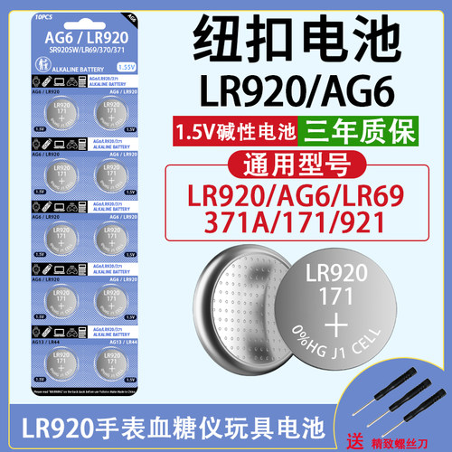 手表电池920纽扣电池安全耐用