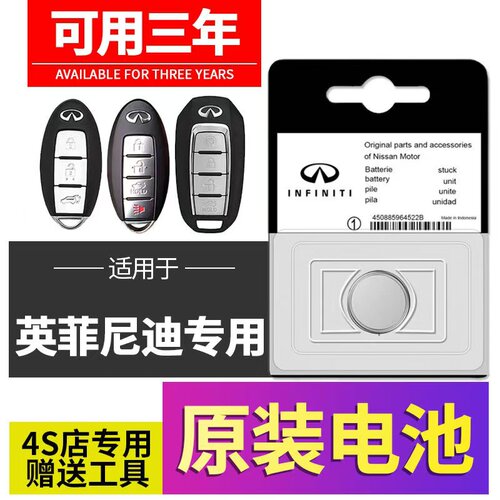 英菲尼迪汽车钥匙遥控器原装电池