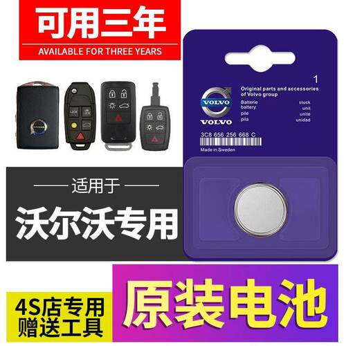 沃尔沃汽车遥控器钥匙原装电池