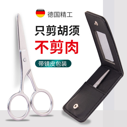 鼻毛剪修剪器套装男士圆头不锈钢剪胡须剃眉毛鼻孔清理手动小剪刀