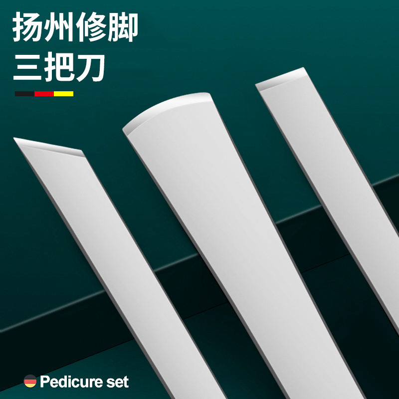 专业修脚刀套装 技师用 扬州甲沟神器 去死皮 老茧 指甲剪工具
