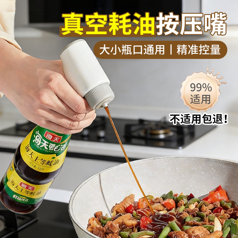 蚝油按压器厨房多功能油壶嘴耗油单手按压嘴烹饪挤压器按压式喷壶,厨房/烹饪用具,油壶,淘宝优惠券,粉丝福利购,淘宝优惠卷