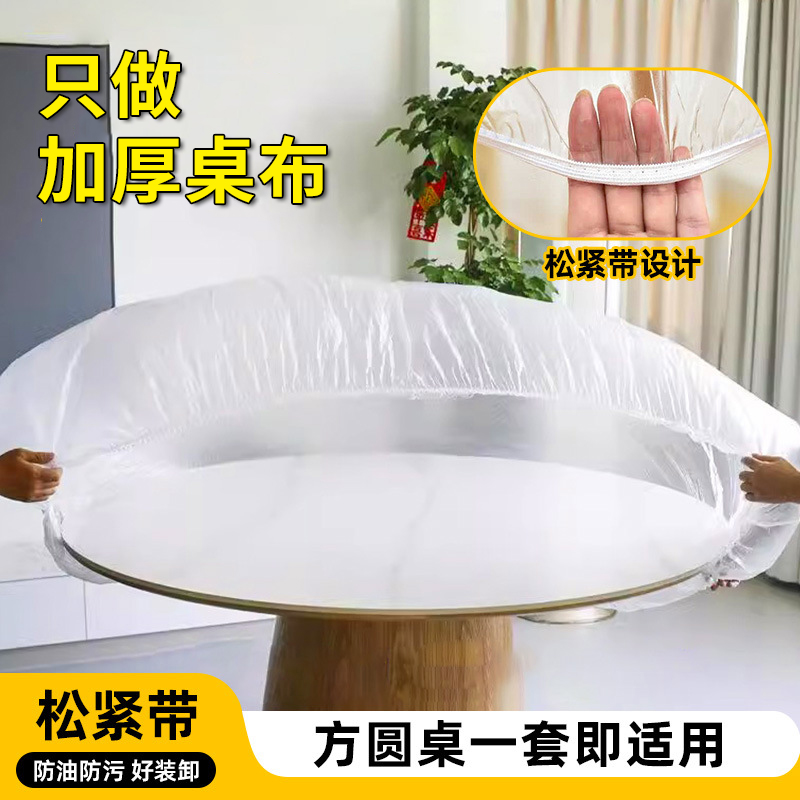 束口一次性餐桌布家用防滑套罩加厚松紧带圆桌长方形透明酒席台布