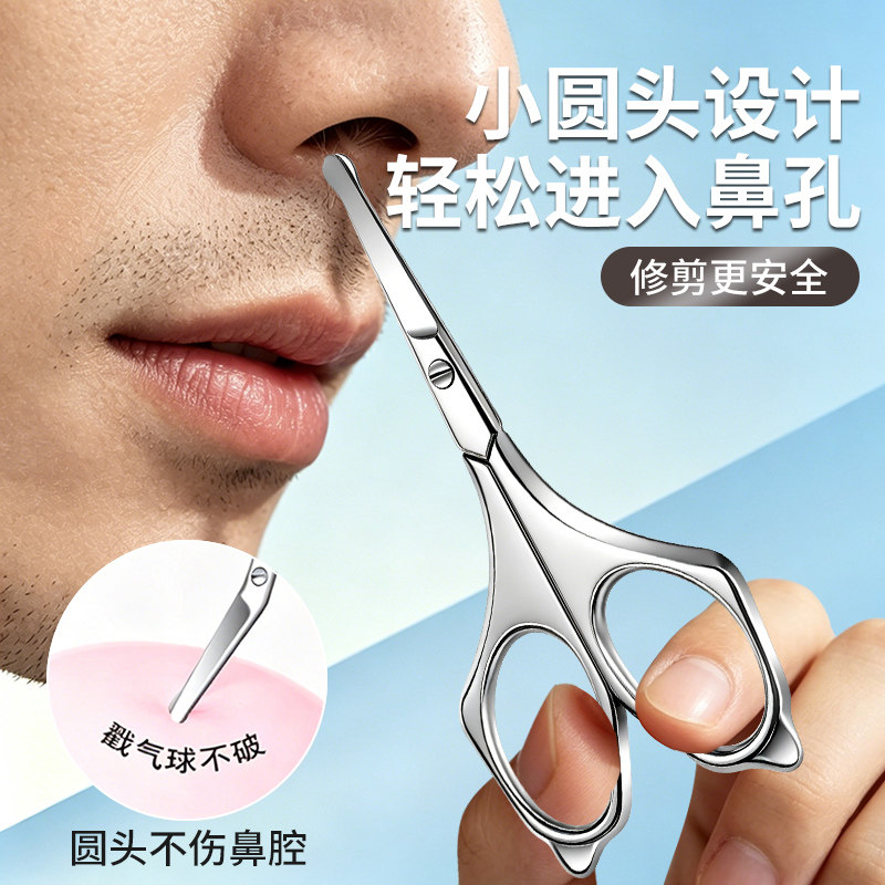 全钢鼻毛剪刀鼻毛修剪器男士专用圆头不锈钢剃去鼻孔毛清理小剪子