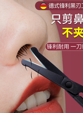 德国鼻毛剪刀男士专用剪鼻毛小剪刀圆头磨砂不锈钢手动鼻毛修剪器
