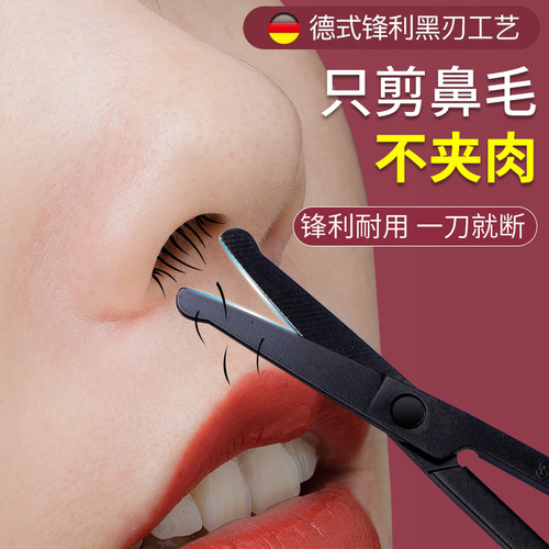 德国鼻毛剪圆头小剪刀