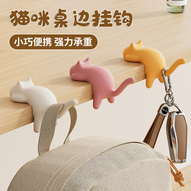 猫咪桌边挂钩办公室收纳神器便携塑料粘钩背包书桌专用挂书包钩子