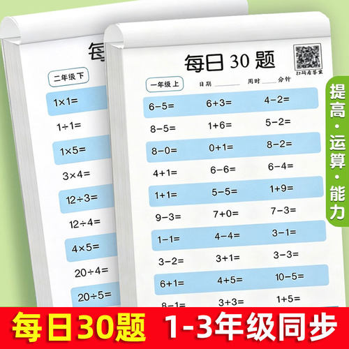 每日30题数学口算题卡练习本加厚