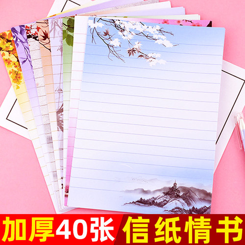信纸情书彩色复古稿纸文艺小清新