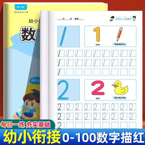 描红本幼儿园初学者儿童全套加厚