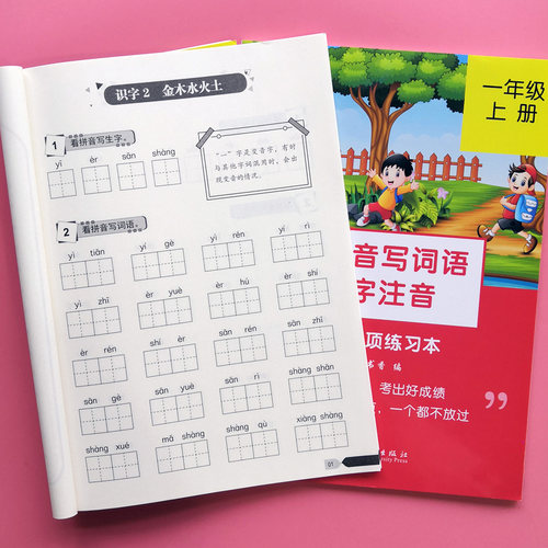 看拼音写词语一年级上下册人教版
