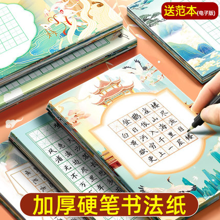 a5硬笔书法作品纸比赛专用练习练字本儿童小学生书写创作中国风展示纸田字格米字格五言七言绝句古诗词练字帖