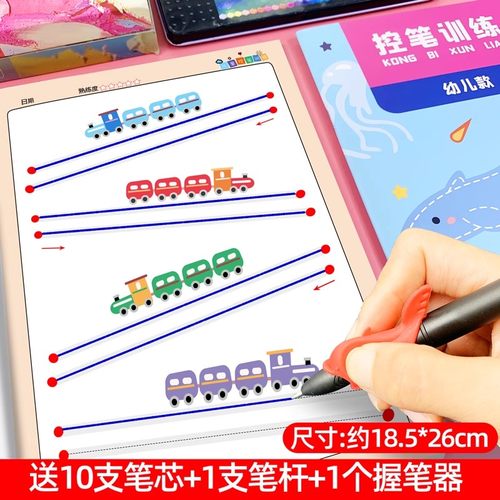 幼儿控笔训练字帖小学生练字本
