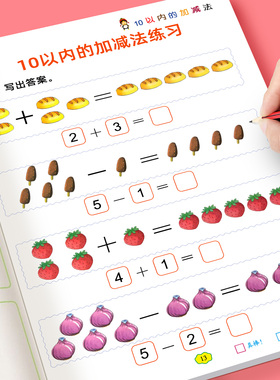 幼小衔接数学5 10 20 50 100以内加减法练习题册本口算题卡天天练3-6岁找规律看图连线分解与组合组成幼儿园大班早教启蒙入学准备