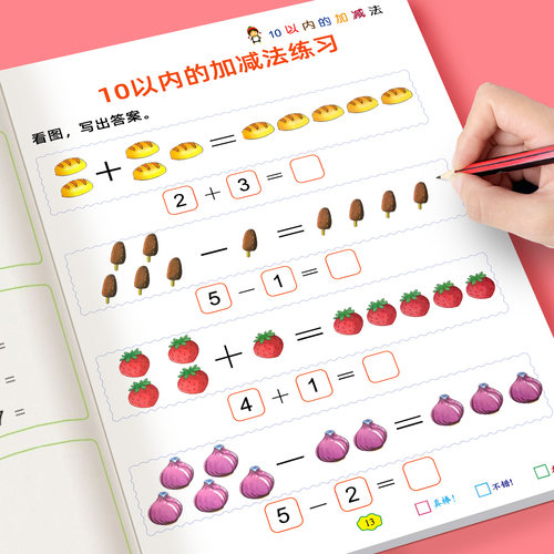 幼儿园加减法口算天天练视频教学