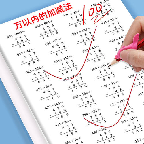 小学数学专项训练练习册加厚