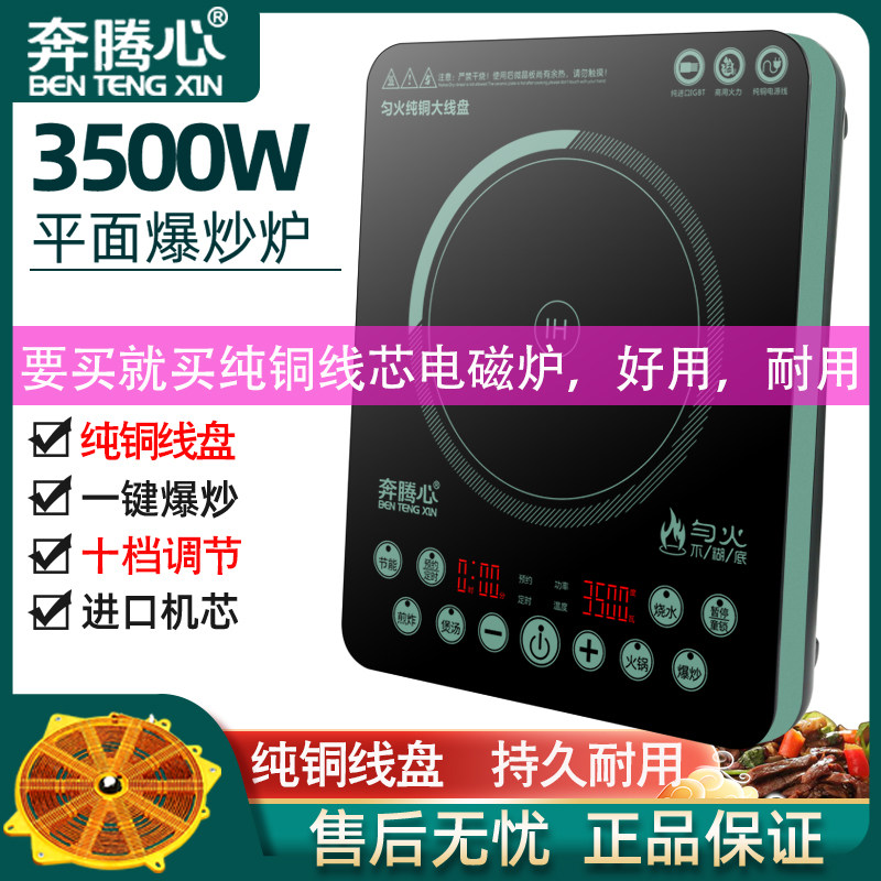 奔腾心3500W大功率电磁炉家用火锅爆炒电池炉节能多功能一体新品
