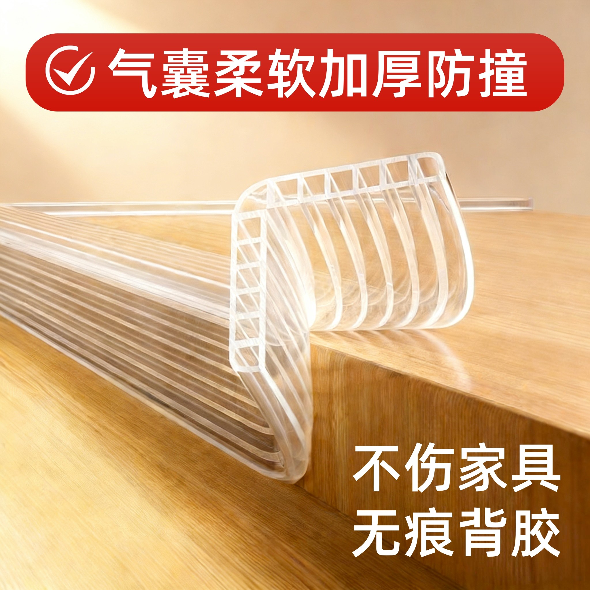 透明防撞条儿童环保无毒墙角包边贴婴儿宝宝可啃咬桌子无痕保护贴