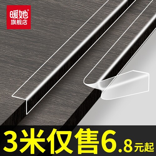 防撞贴条透明门窗玻璃冰箱柜门把手桌子墙角包边保护套硅胶软胶垫