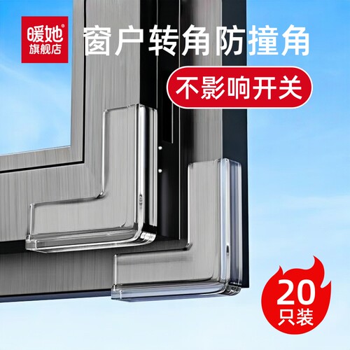窗角断桥铝窗户防撞条护角内开窗防碰撞神器直角软包保护安全角贴